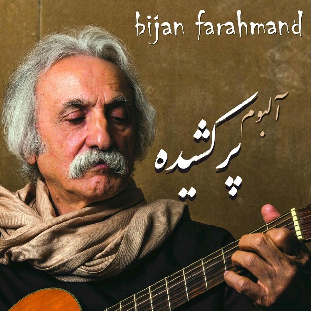 دانلود آهنگ ماه آذر